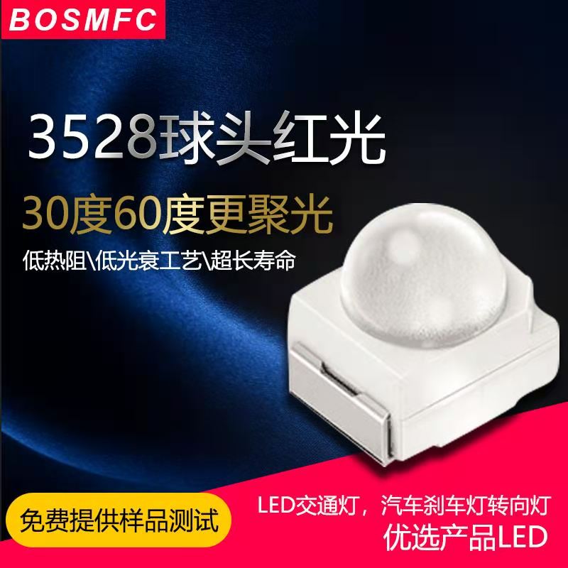 3528聚光凸頭球頭LED燈珠產(chǎn)品性能！