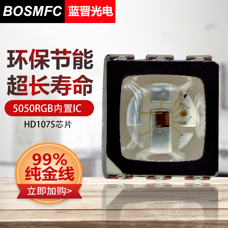 藍(lán)晉光電教你選購5050RGB貼片LED燈珠