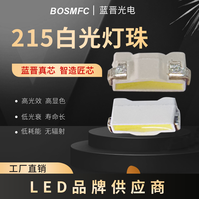 貼片LED的安裝注意事項